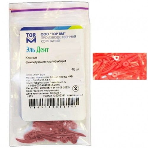 1.874 Клинья  фиксирующие изолирующие  (адаптивные) малые (40шт), ТОР ВМ / Россия